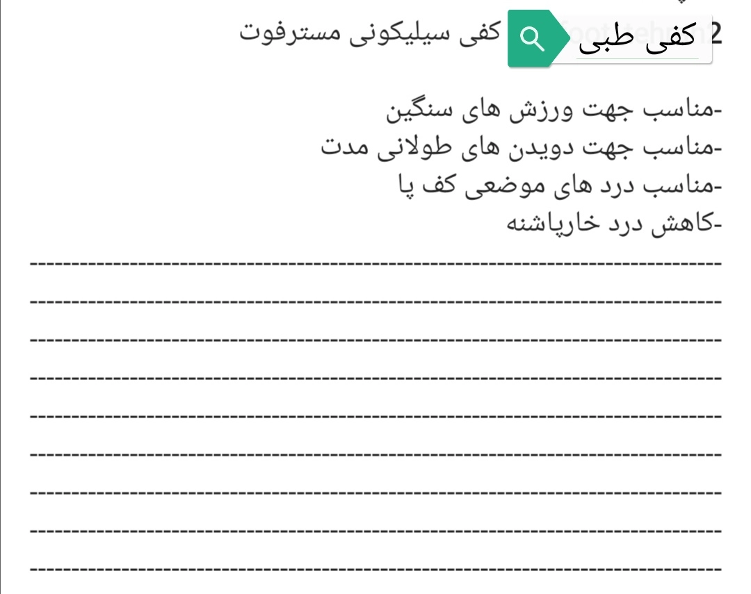 کفی طبی، خارپاشنه چیست