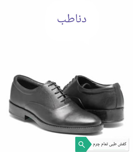 کفش رسمی کفش مردانه کفش کفش طبی کفش راحتی کفش مشکی جدید ترین کفش