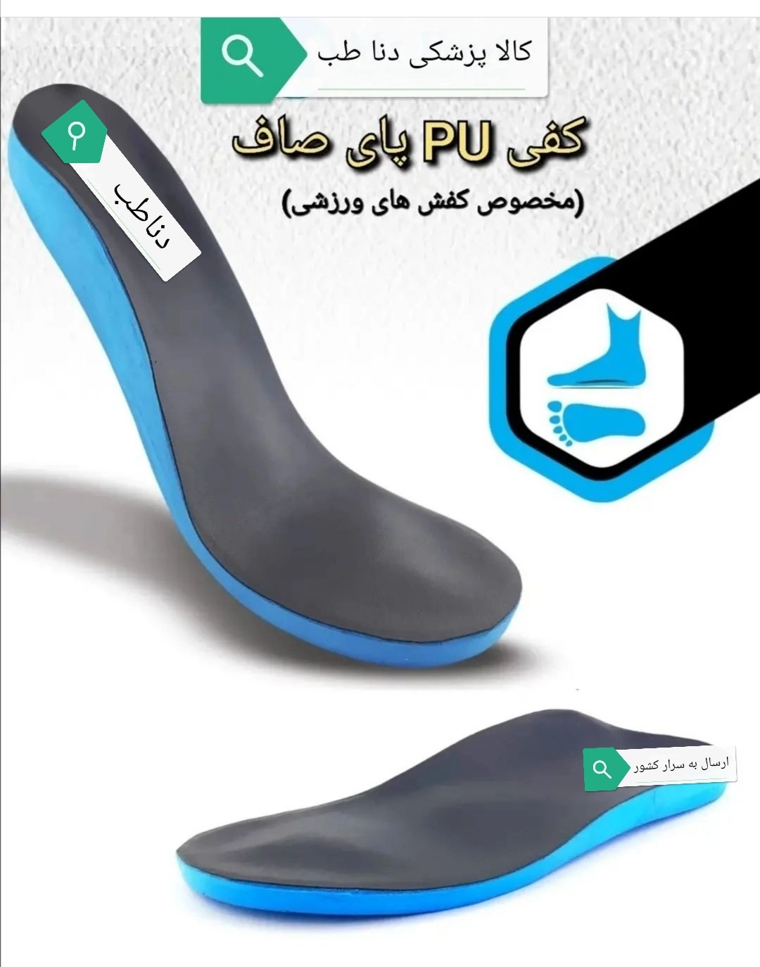 کفی مخصوص کفش اسپرت و پیاده روی