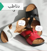 صندل طبی راحتی زنانه