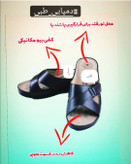 دمپایی روفرشی