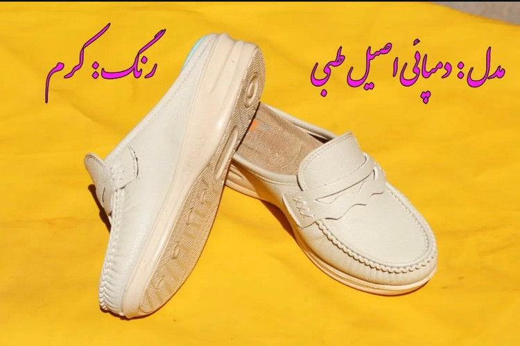 دمپایی کرم