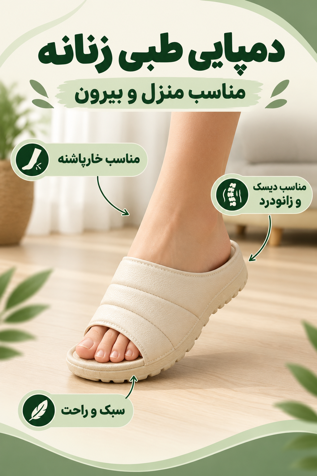 دمپایی