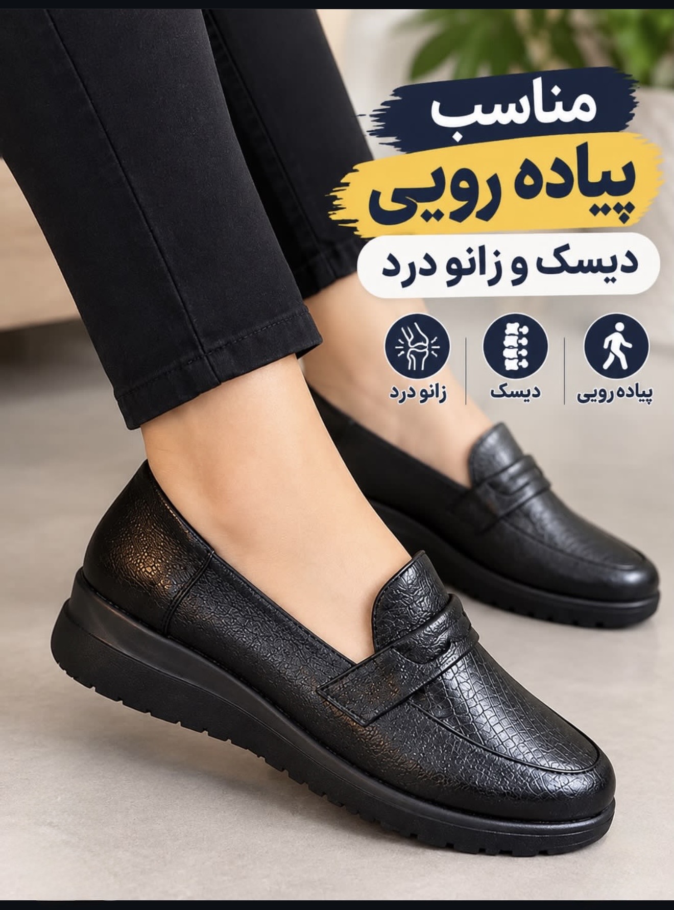 مدل کفش طبی زنانه مناسب دیسک کمر و زانو درد | کفش پیاده‌روی طبی کد۲۷۳
